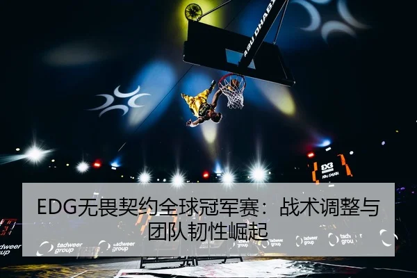 wu-wei-qi-yue-quan-qiu-guan-jun-sai-zhan-shu-tiao-zheng-yu-tuan-dui-ren-xing-jue-qi-3-423.jpg