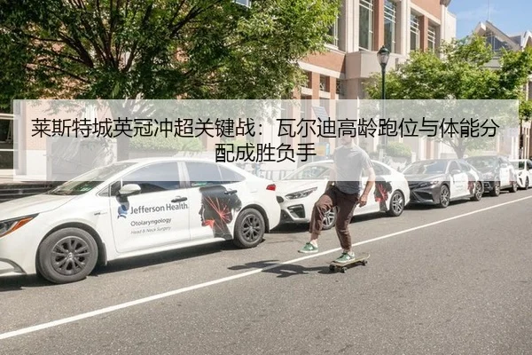 lai-si-te-cheng-ying-guan-chong-chao-guan-jian-zhan-wa-er-di-gao-ling-pao-wei-yu-ti-neng-fen-pei-cheng-sheng-fu-shou-2-634.jpg