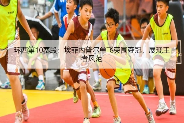 huan-xi-di-sai-duan-ai-fei-nei-pu-er-dan-fei-tu-wei-duo-guan-zhan-xian-wang-zhe-feng-fan-3-262.jpg
